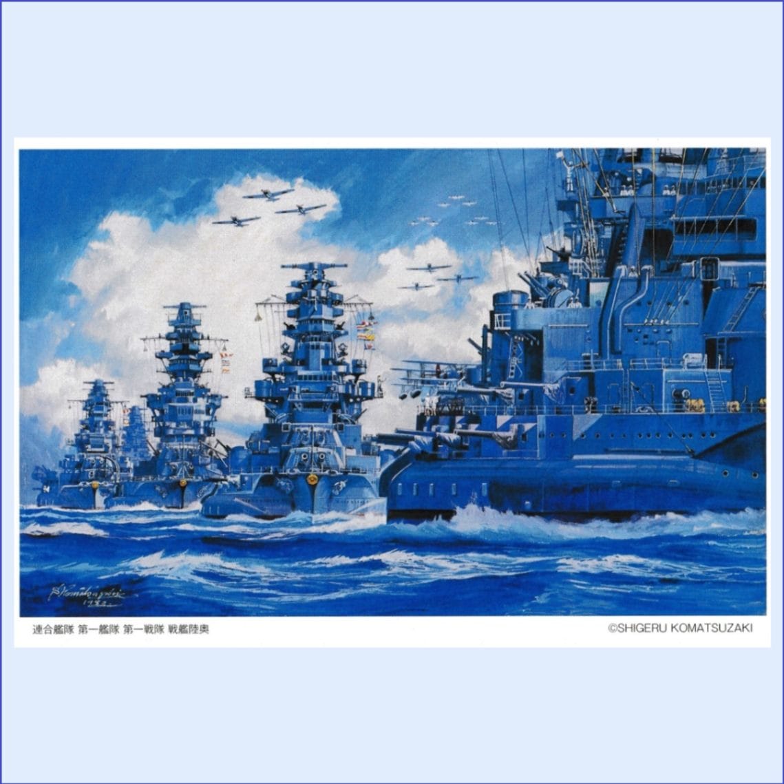 値下げ!小松崎茂　戦艦大和　複製画　 木製フレーム付き　サイン？ 値下げ!小松崎茂 戦艦大和 複製画 木製フレーム付き サイン