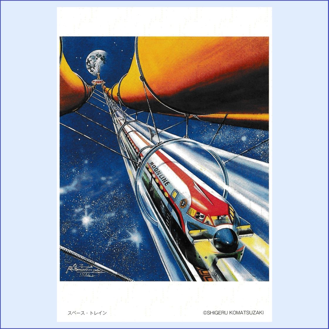 ポストカード -スペース・トレイン-