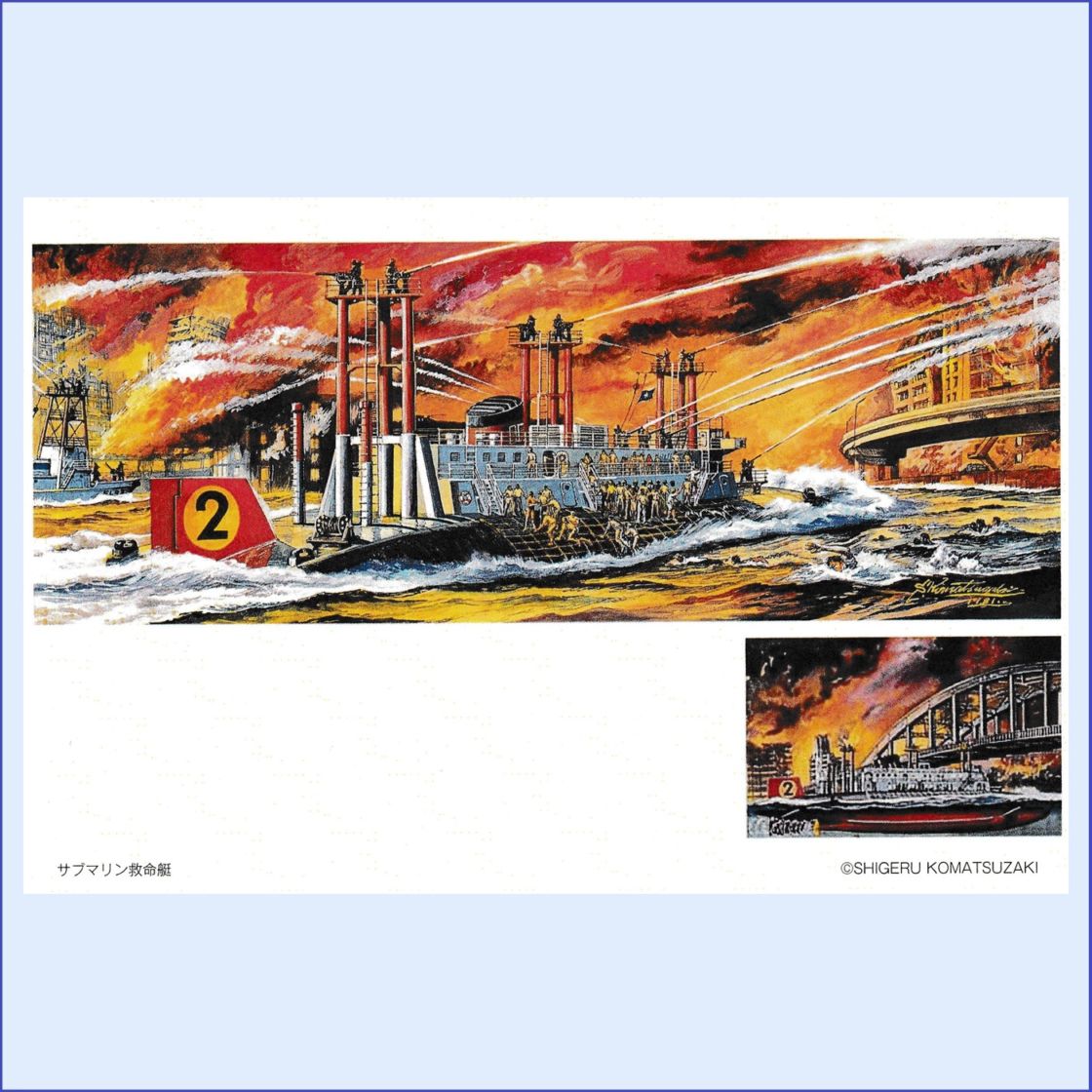 ポストカード -サブマリン救命艇-