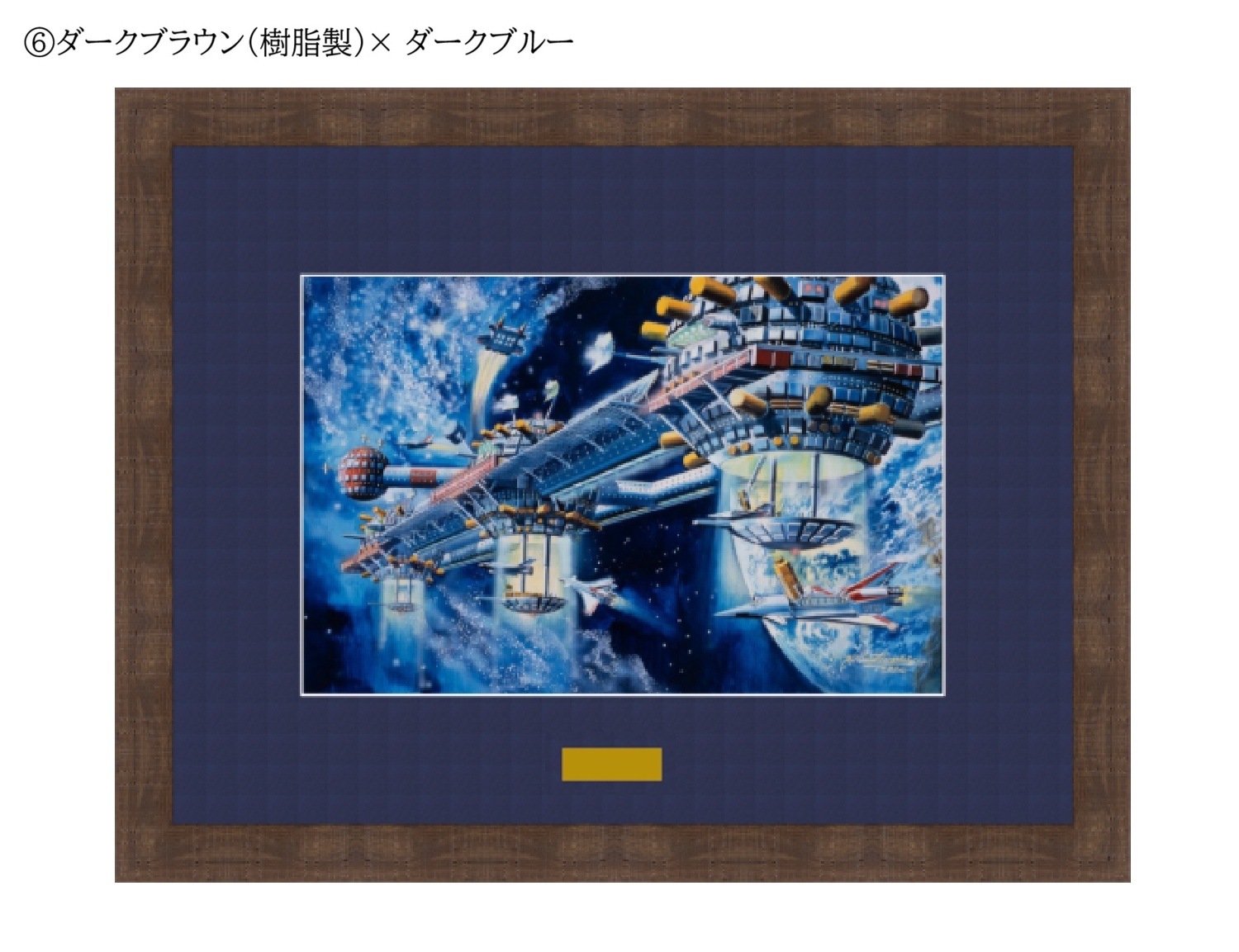 【50部限定（No.11-30）】複製原画「宇宙コロニーⅡ」プリマグラフィ