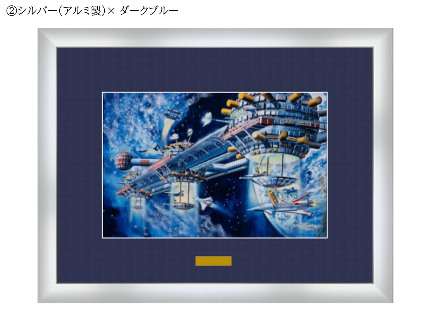 【50部限定(No.31~50)】複製原画「宇宙コロニーⅡ」プリマグラフィ