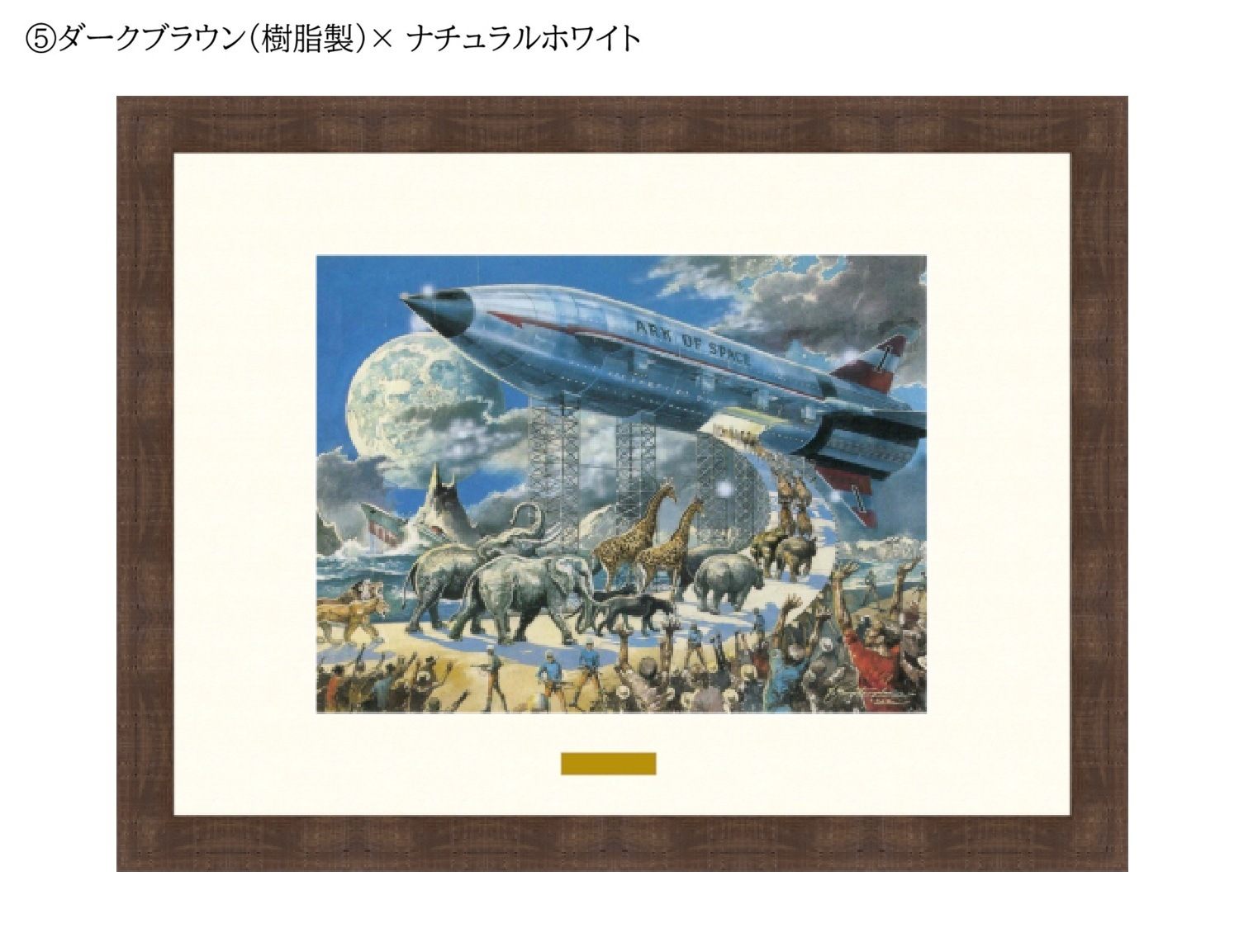 【50部限定（No.01～10）】複製原画「世界大終末　地球大脱出」プリマグラフィ