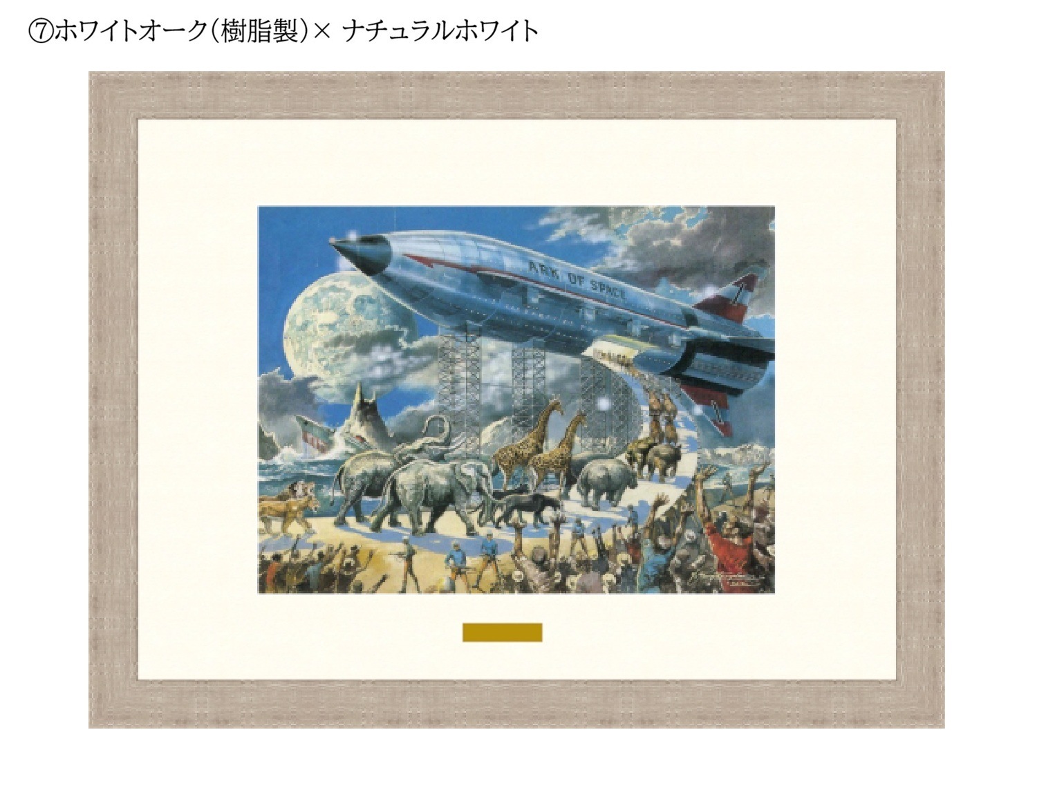 【50部限定（No.01～10）】複製原画「世界大終末　地球大脱出」プリマグラフィ