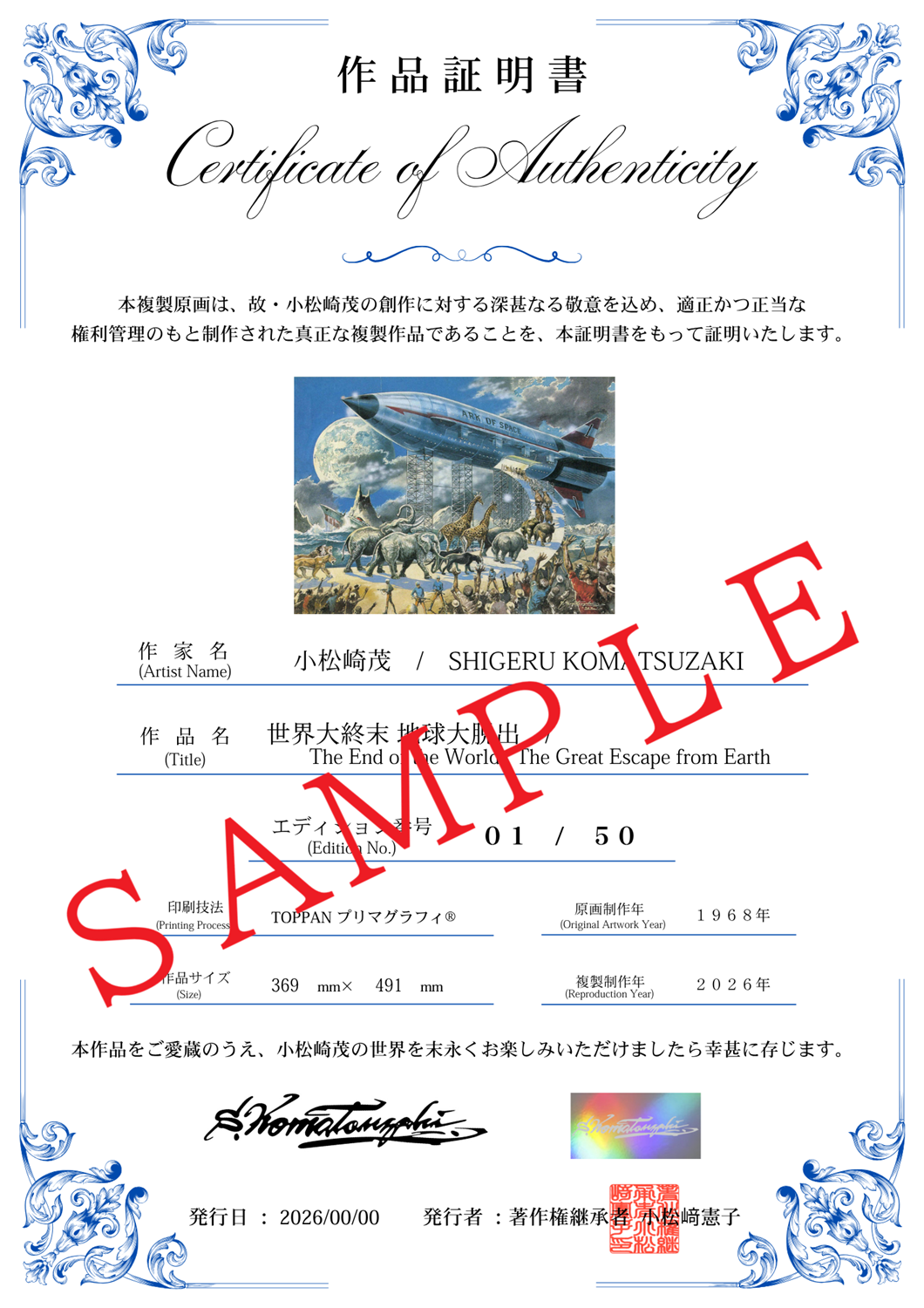 【50部限定（No.11～30）】複製原画「世界大終末　地球大脱出」プリマグラフィ