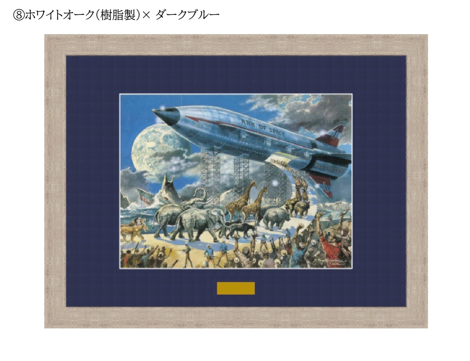 【50部限定（No.11～30）】複製原画「世界大終末　地球大脱出」プリマグラフィ