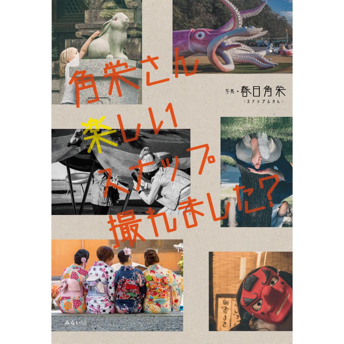 Kakuei, Snapped Something Fun? 【Photo Book】