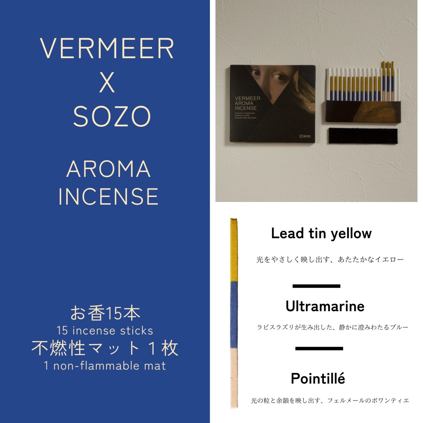 VEMEER x SOZO AROMA INCENSE