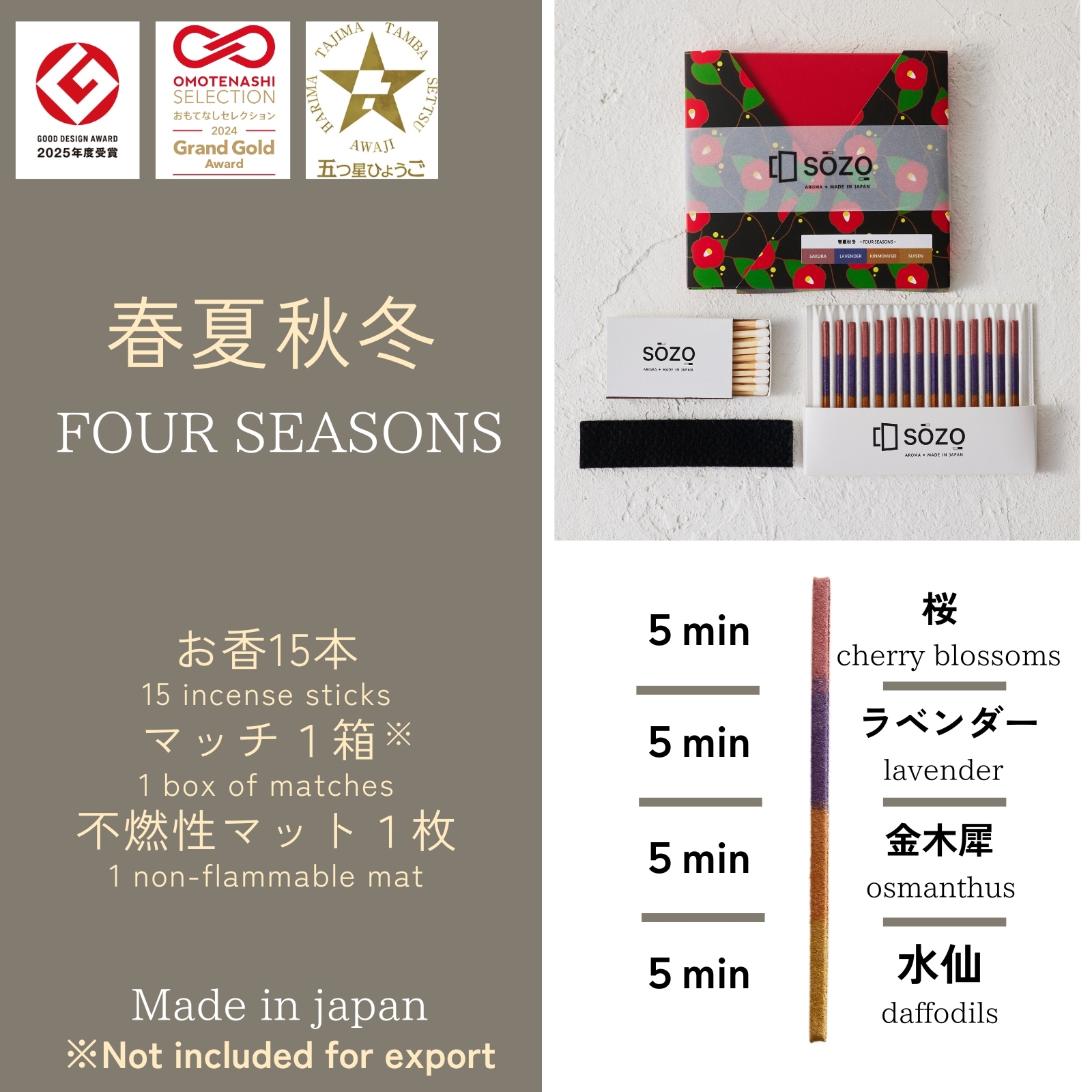 春夏秋冬～FOUR SEASONS～