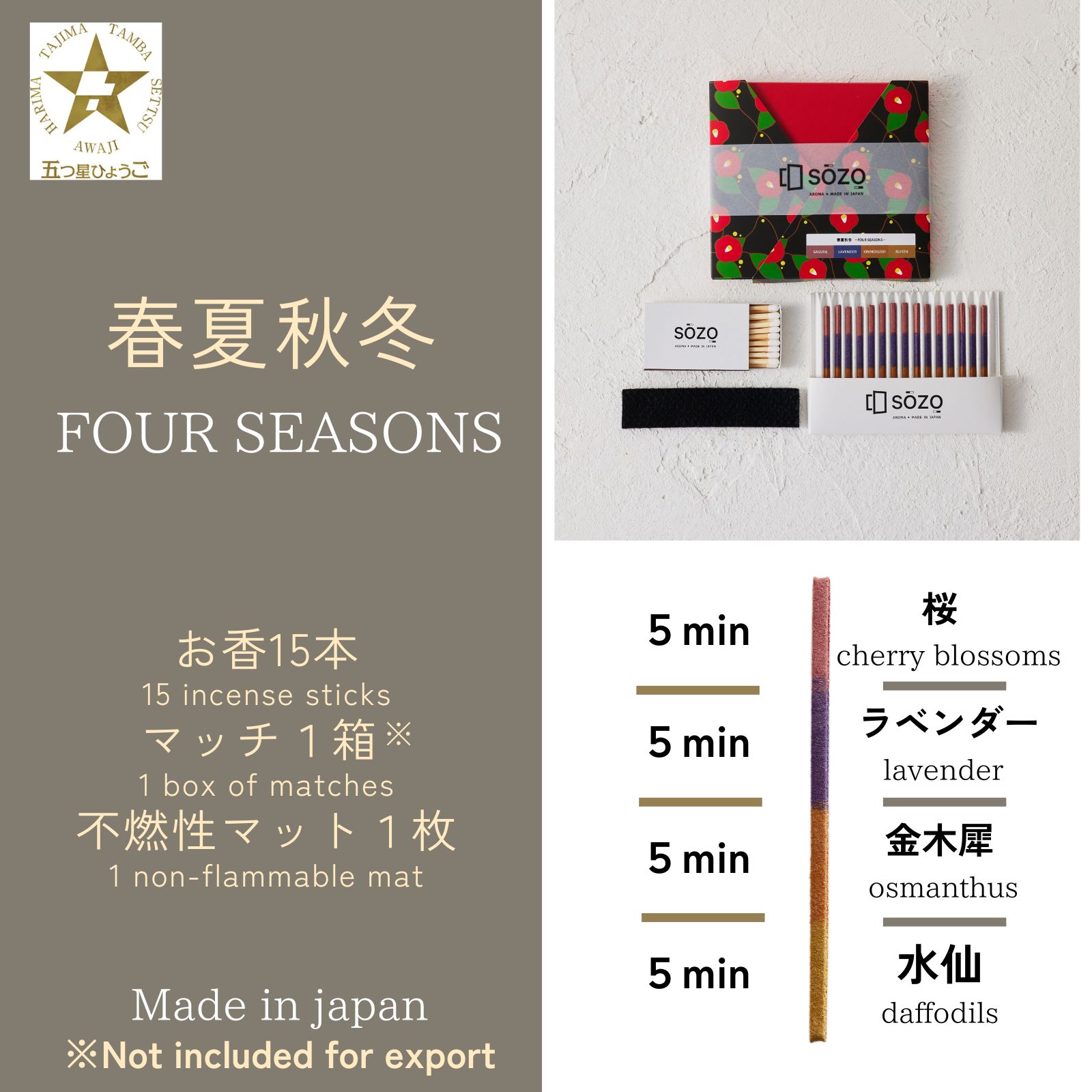 春夏秋冬～FOUR SEASONS～