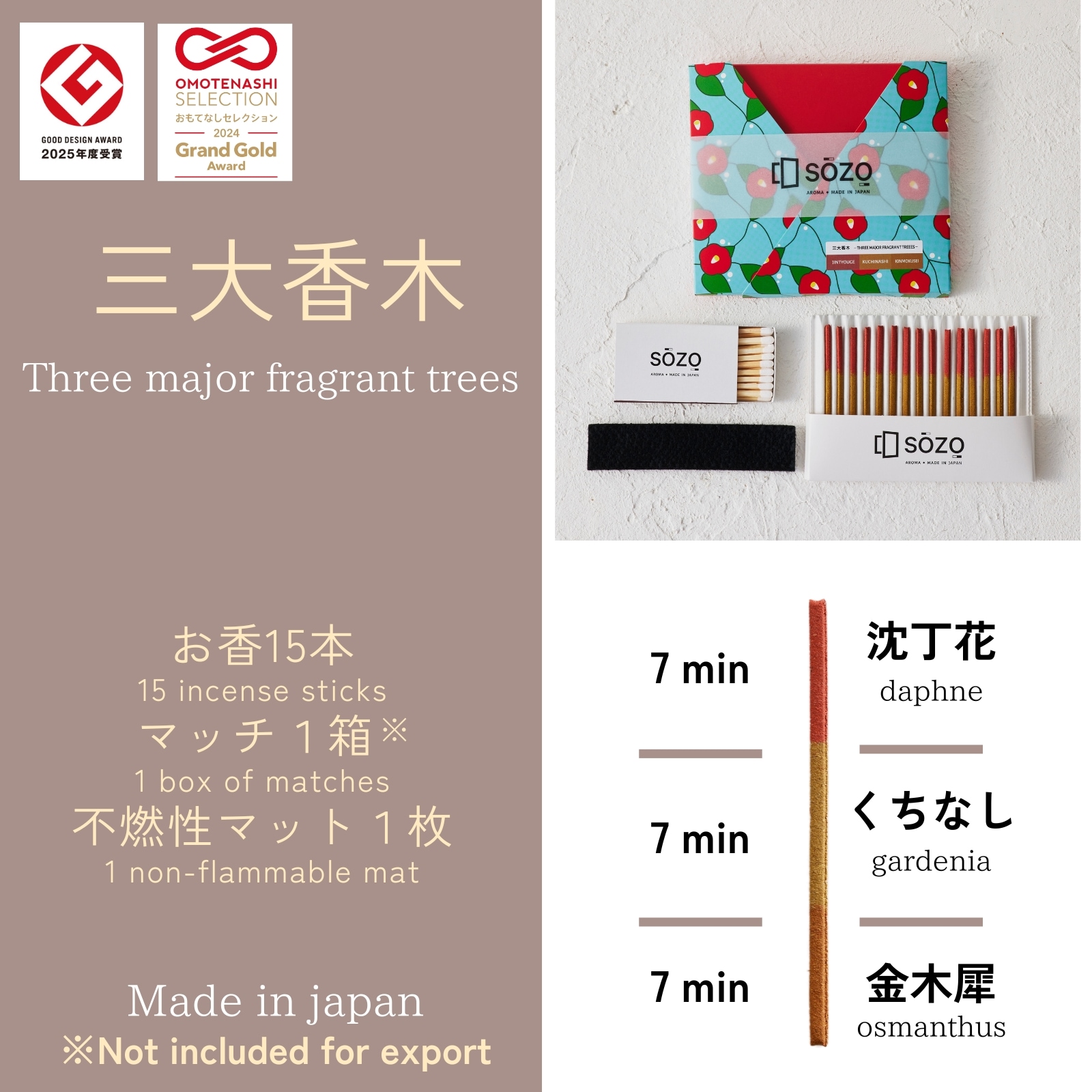 三大香木～THREE MAJOR FRAGRANT TREES～