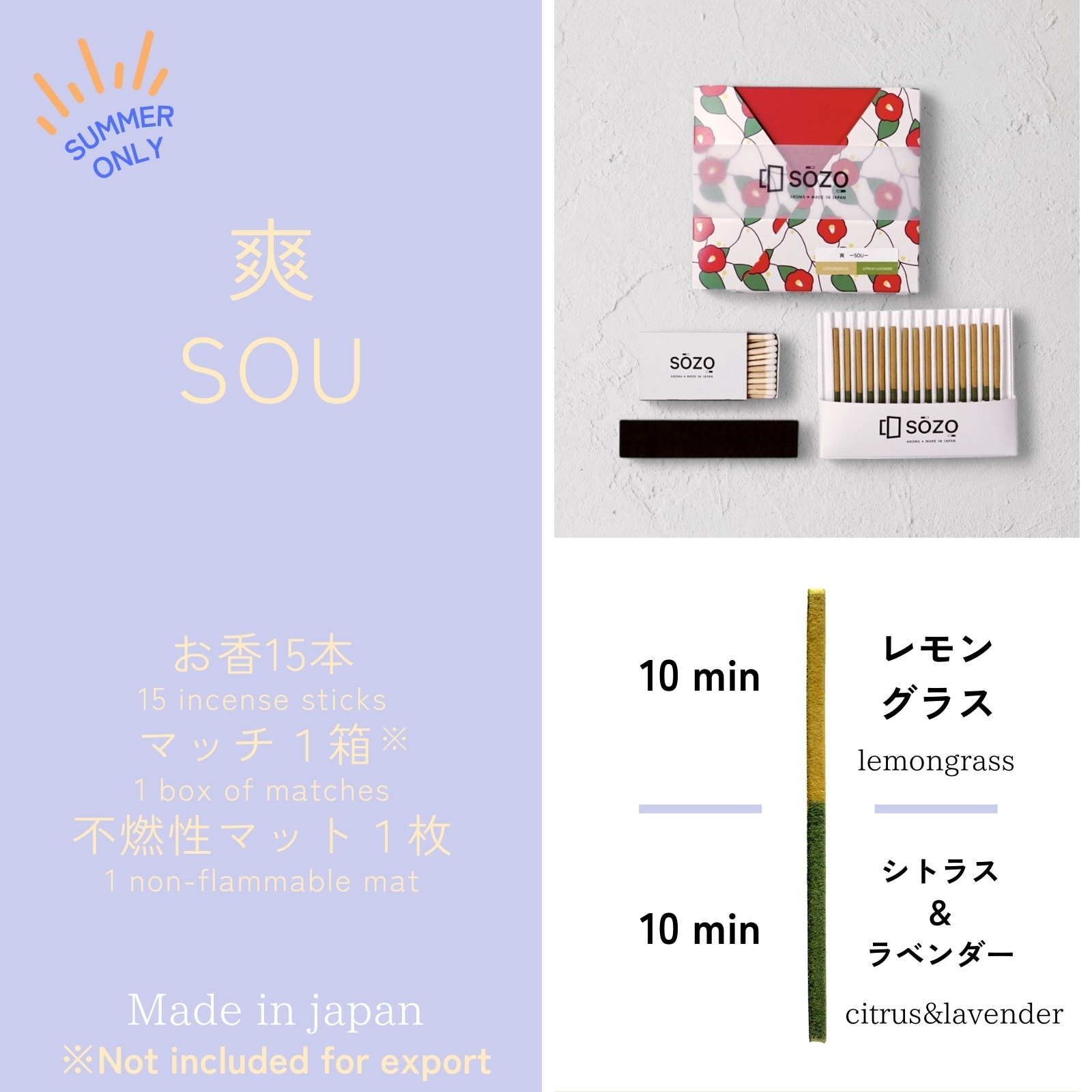 爽 ～ SOU ～