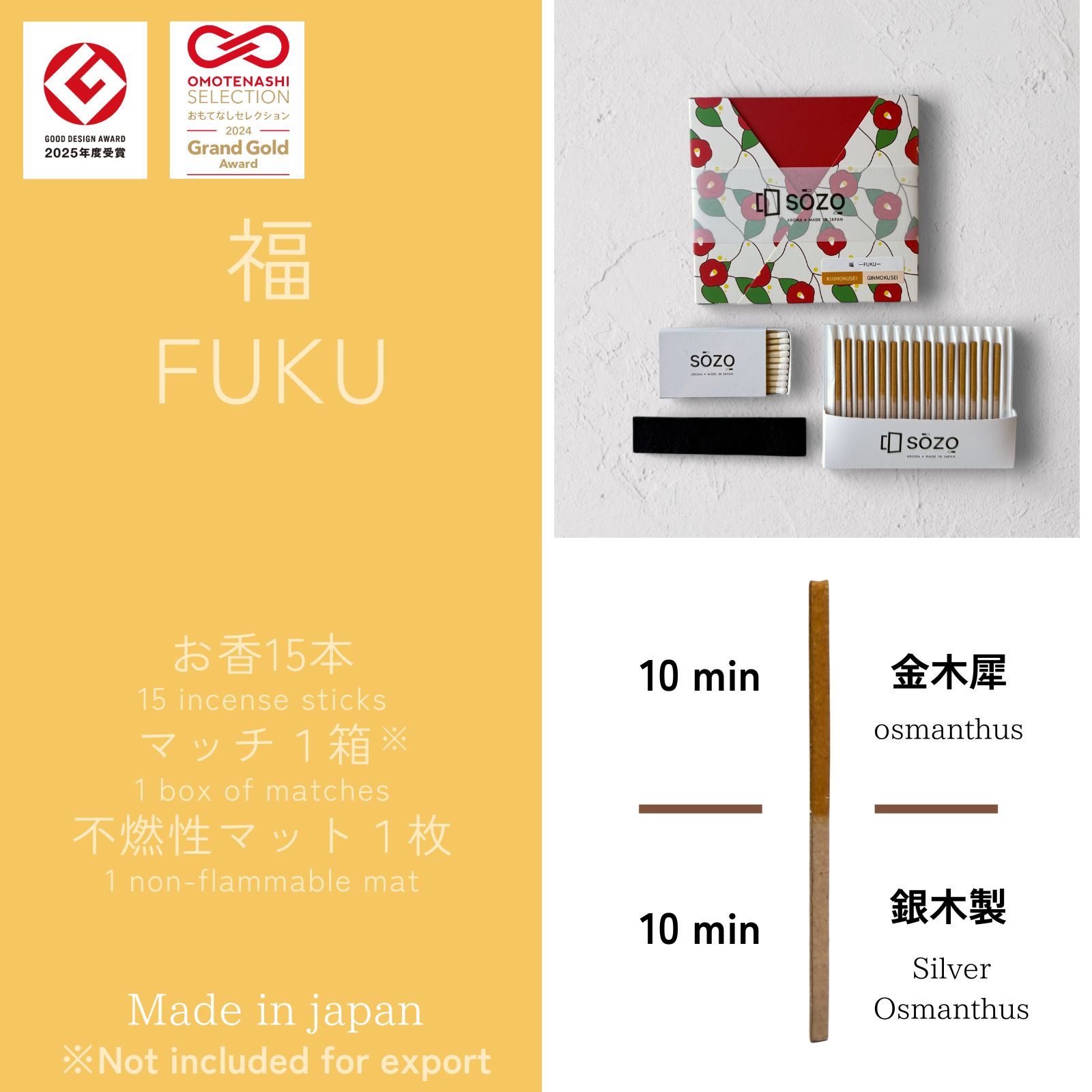 福 ～ FUKU ～　[金木犀 / 銀木犀]