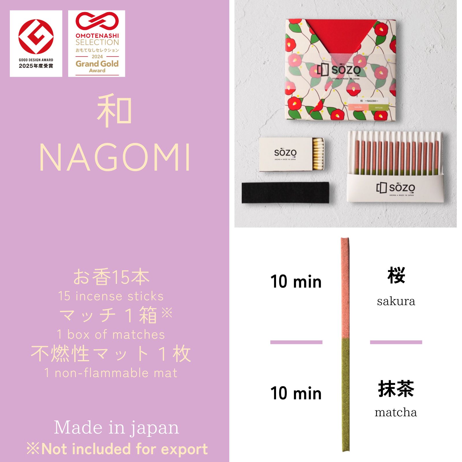 和～ NAGOMI ～　[桜 / 抹茶]