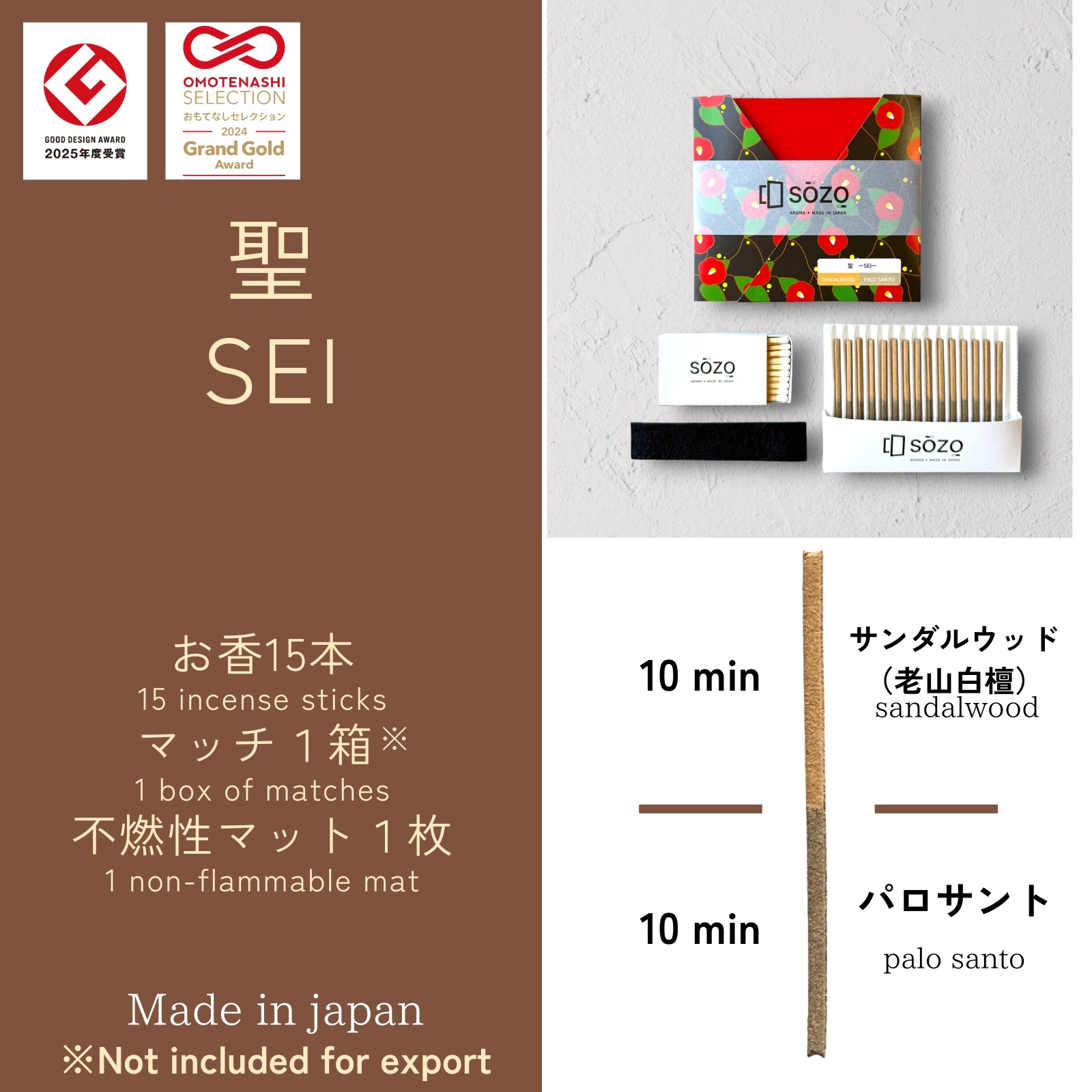 香りが移ろうお香【SOZO】老山白檀＆パロサント 天然の香り