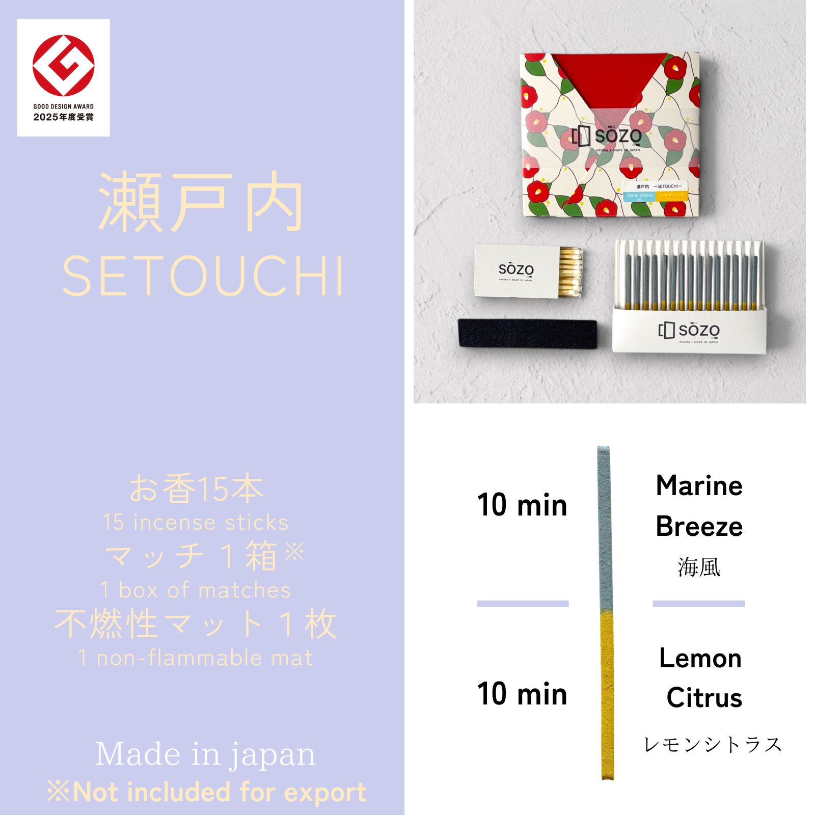 瀬戸内～ SETOUCHI ～　[MARINE BREESE(海風） / LEMON CITRUS(レモンシトラス）]