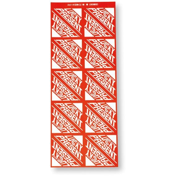 01595 スピードシール付三角クジ(1シート20ヶ付) 26SS-P006 のり付け不要.シールを剥がすだけ！忙しいイベントの強い味方 1シート20枚のスマート設計で準備時間を劇的に短縮