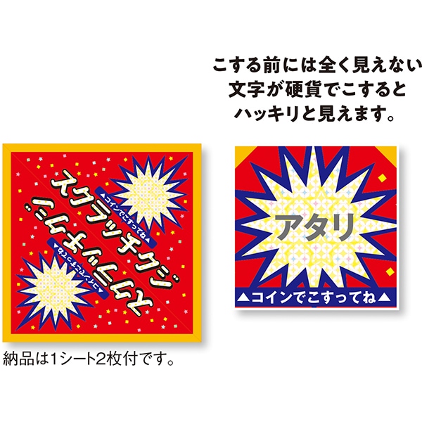 01358 コインスクラッチ三角スピードクジ(100枚) 26SS-P007 硬貨でこするタイプのクジ かすの出ないクジ
