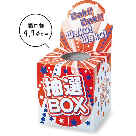 01588 ワクワク、ドキドキ抽選箱 26SS-P010 少し大きめの抽選箱 大人数での抽選に最適