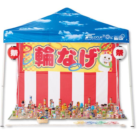 21661 お祭り屋台シリーズ.DX輪投げセット 26SS-P023 男女みなが楽しめる輪投げ テント含めたオールセット