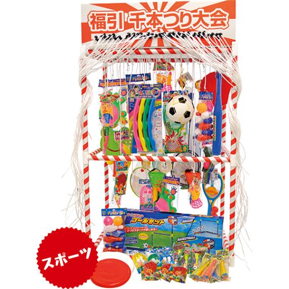 20668 千本つり大会 スポーツのみ50ヶセット 26SS-P032 千本つり用の景品です 遊べるスポーツグッズが景品に！