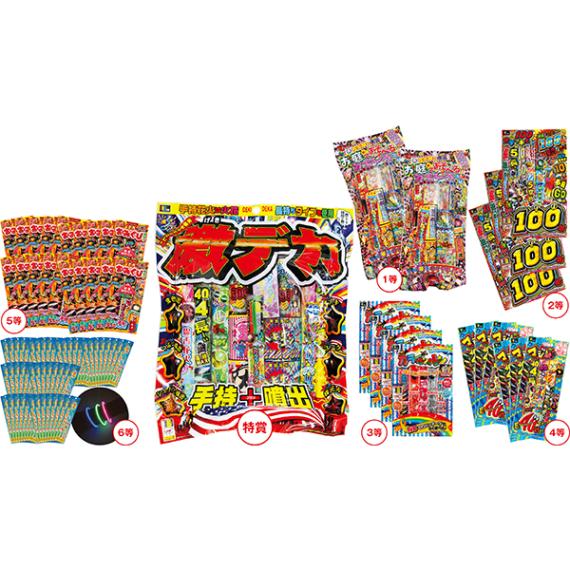 21696 コスパ最強！花火ボリューム満点！！プレゼント１００名様用 26SS-P047 夏の風物詩”花火”の抽選会キット 貰って楽しい花火の抽選会キット