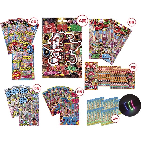 21727 超人気花火大集合！ベストチョイス!!プレゼント80名様用 26SS-P046 夏の風物詩”花火”の抽選会キット 楽しく遊べる花火の抽選キット