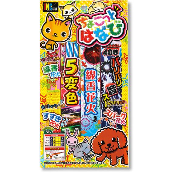 10924 ちょこっとはなび No.2(10入) 26SS-P059 ノベルティに最適な低単価な花火 お庭で楽しむのに丁度いい量が入っています