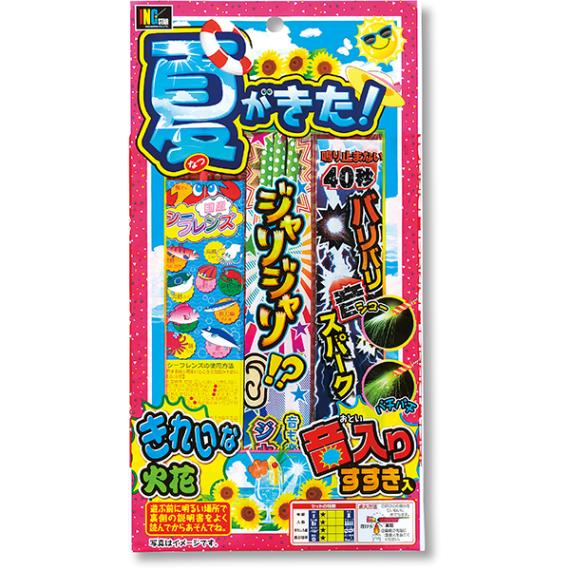 10917 夏がきた！ No.2(10入) 26SS-P060 ノベルティに最適な低単価な花火 お庭で楽しむのに丁度いい量が入っています