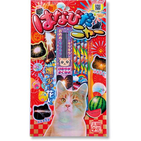 11017 はなびだニャー(10入) 26SS-P060 ノベルティに最適な低単価な花火 お庭で楽しむのに丁度いい量が入っています