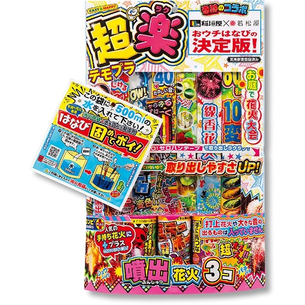 11052 超楽テモプラW 26SS-P065 おうち花火の決定版 後片付けに便利な紙バケツ付き