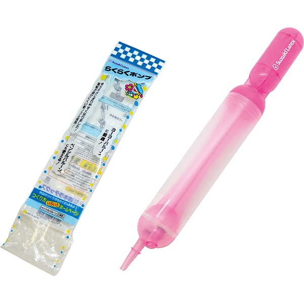 01696 らくらくポンプ(水ヨーヨーポンプ) 26SS-P087 お水を入れる為のポンプ 水ヨーヨーに最適です