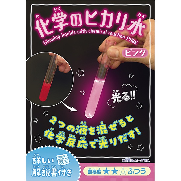 実験キット･化学のヒカリ水･ピンク(12入)46601 知育玩具 理科 化学 セット 小学生　P101 25SS