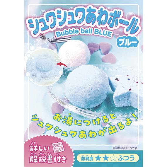 46606 実験キット.あわボール.ブルー(12入) 26SS-P105 遊べる学べる実験キット お湯につけるとシュワシュワがでるよ