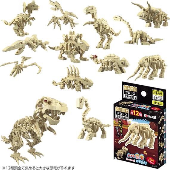 46749 くみたてブロック.恐竜の化石編(12入) 26SS-P106 小さくて楽しい