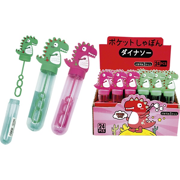 94075 ポケットしゃぼんダイナソー(24入) 26SS-P136 愛くるしい恐竜のしゃぼん玉。サイズ感も良くてすぐに遊べる 一度にたくさんのシャボン玉が作れます