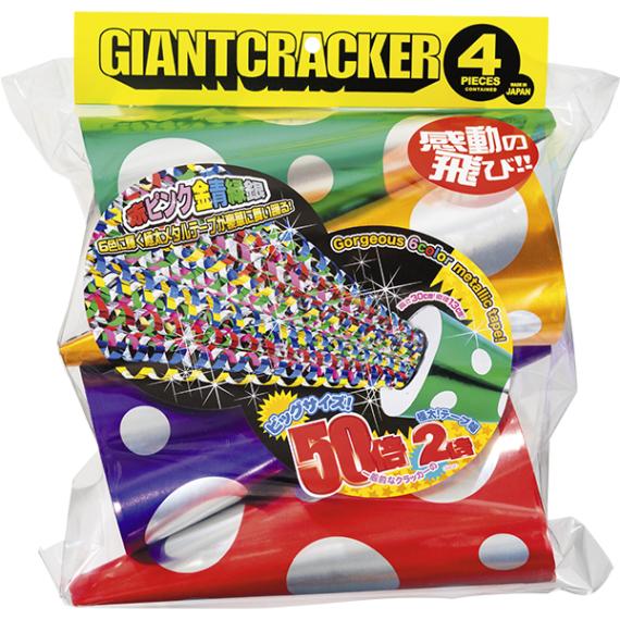 93915 ジャイアントクラッカー４個 26SS-P020 ド迫力のビッグボディーから飛び出すクラッカー パーティーに必須アイテムクラッカー