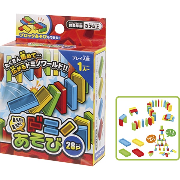 44880 パタパタドミノあそび28P(12入) 26SS-P117 色々使える箱物おもちゃ たくさん集めて広がるドミノワールド
