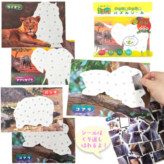 (24入)パズルシール_どうぶつ 95842 景品玩具 文房具 学校用品  シール