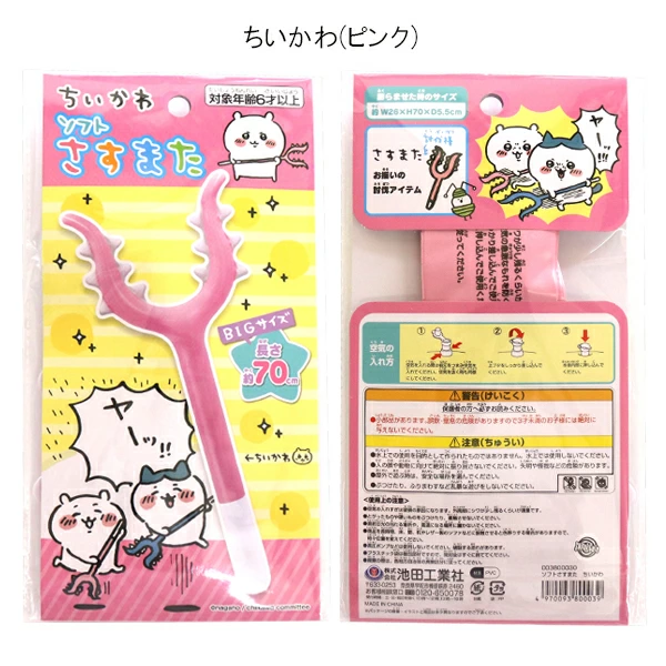94191 ソフトさすまた_ちいかわ(ピンク･1入) カタログ外 空気の柔らかさが全力の遊びを可能にする 見た目は圧倒的なインパクト