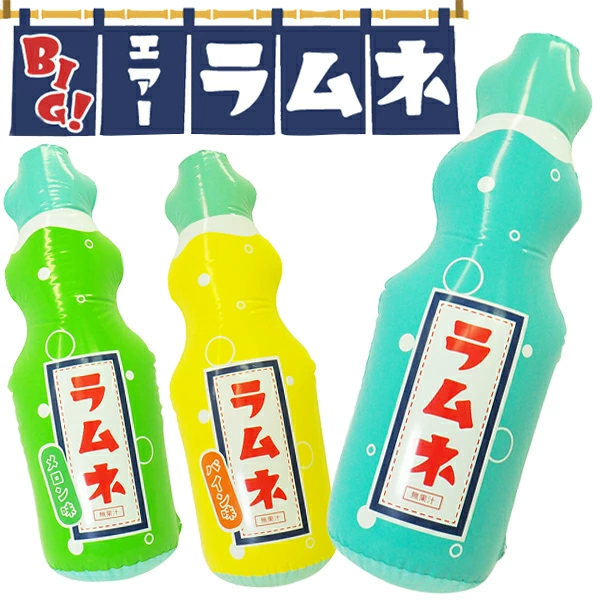 95668 BIG！エアーラムネ(12入) カタログ外 懐かしの味が特大サイズに！ イベント会場を懐かしくも新しい雰囲気に