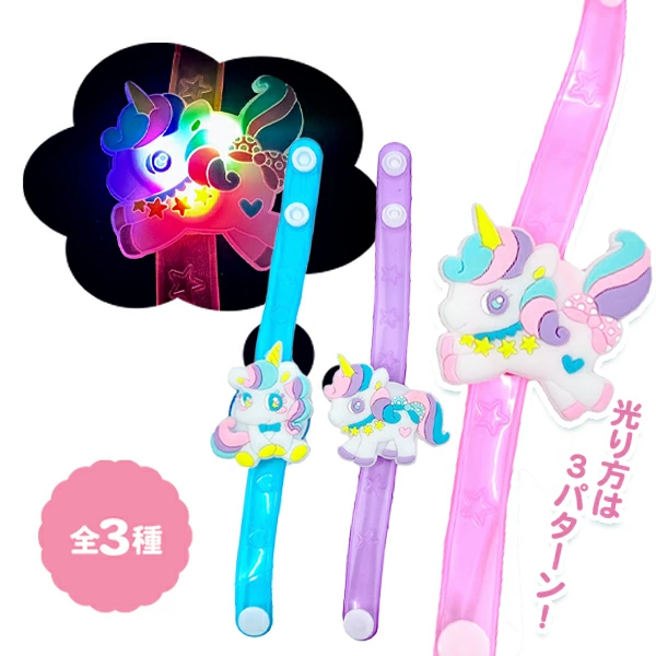 95263 POP_OUT_UNICORNピカピカブレスレット(12入) カタログ外 付けるだけで気分が上がるゆめかわなアクセサリー 女の子が集まるパーティーの景品に大人気