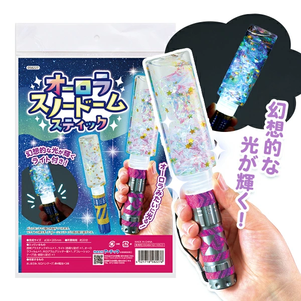 95397 オーロラスノードームスティック(1入) カタログ外 幻想的なスノードームを自分で作成 学の不思議を学びながら世界に一つだけの宝物