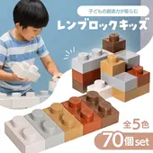 95617 レンブロックキッズ70個セット_ホワイト×ベージュ(1入) カタログ