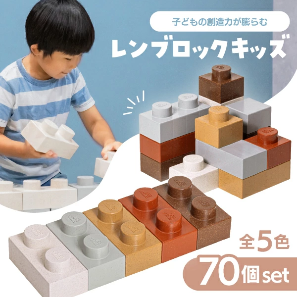 95618 レンブロックキッズ70個セット_ホワイト×グレー(1入) カタログ外 静かな色彩の中に無限の物語が生まれる 子供の自由な発想を大人もうれしいモダンな彩りで形に