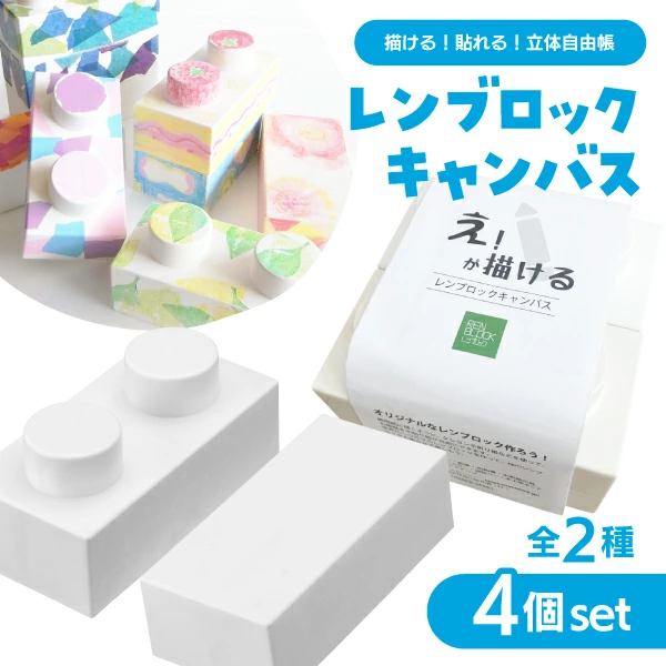 95624 レンブロックキャンバス 4個セット ＡセットＷＴＷＦ カタログ外 触れて感じる木の温もりとキャンバスの優しさ お気に入りの小物を素材感あふれる特別なステージへ