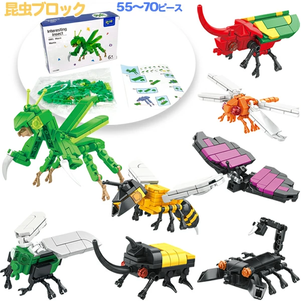 95851 昆虫ブロック(16入) カタログ外 森の息吹を、その指先で組み立てる 子供の探究心と集中力をぐんぐん伸ばす知育キット