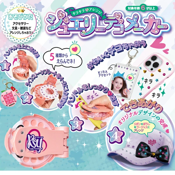 95941 ジュエリーデコメーカー(1入) カタログ外 世界に一つだけのアクセサリー作り キラキラ輝く魔法をかけて