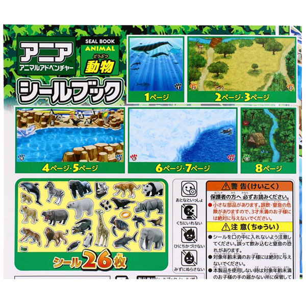 (12入)アニア動物シールブック 93793 景品玩具 文房具 学校用品  シール