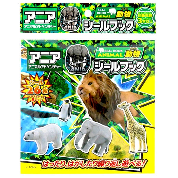 (12入)アニア動物シールブック 93793 景品玩具 文房具 学校用品  シール