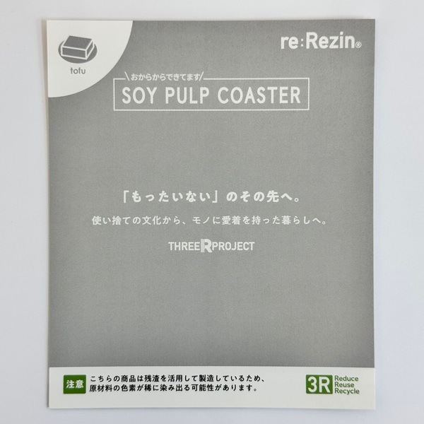 500105 re:Rezinスクエアコースター(おから･10入) 26SS-P152 地球にやさしい、ちょっとイイモノ シックなデザインでお洒落を演出するコースター